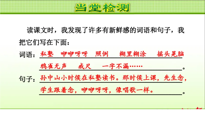 部编版小学三年级上册语文学习教案第1单元第3课不懂就要问_三年级上下册资料_小学三年级学习资料-25年更新版_3-01、小学三年级语文上册_3-1-3、课件、讲义、教案
