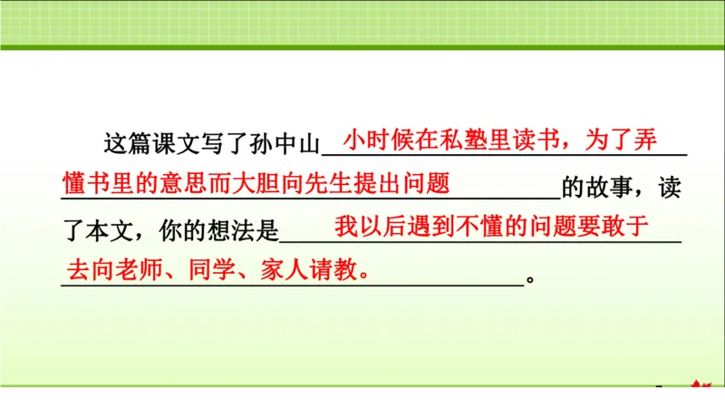 部编版小学三年级上册语文学习教案第1单元第3课不懂就要问_三年级上下册资料_小学三年级学习资料-25年更新版_3-01、小学三年级语文上册_3-1-3、课件、讲义、教案