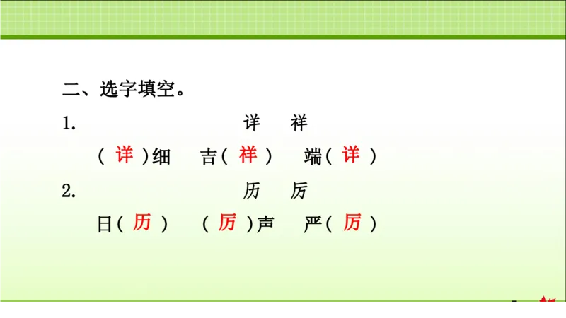 部编版小学三年级上册语文学习教案第1单元第3课不懂就要问_三年级上下册资料_小学三年级学习资料-25年更新版_3-01、小学三年级语文上册_3-1-3、课件、讲义、教案