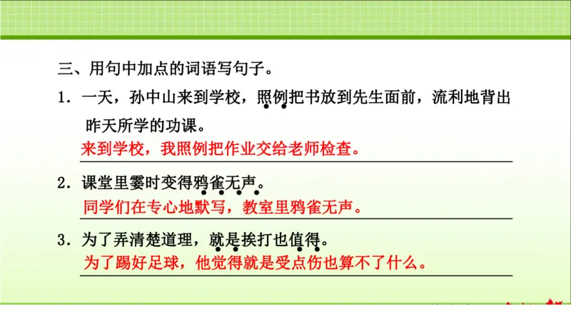 部编版小学三年级上册语文学习教案第1单元第3课不懂就要问_三年级上下册资料_小学三年级学习资料-25年更新版_3-01、小学三年级语文上册_3-1-3、课件、讲义、教案