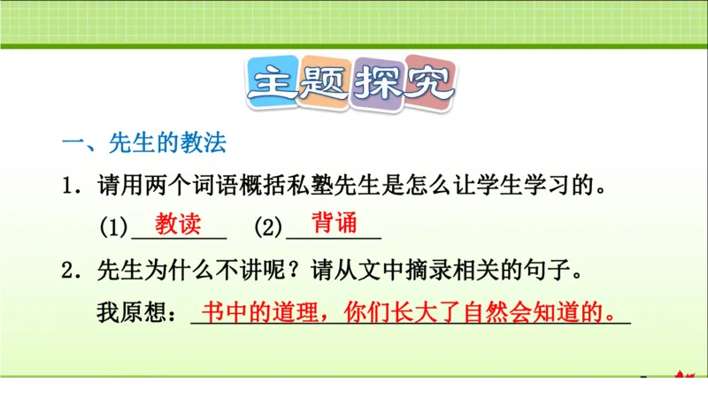 部编版小学三年级上册语文学习教案第1单元第3课不懂就要问_三年级上下册资料_小学三年级学习资料-25年更新版_3-01、小学三年级语文上册_3-1-3、课件、讲义、教案