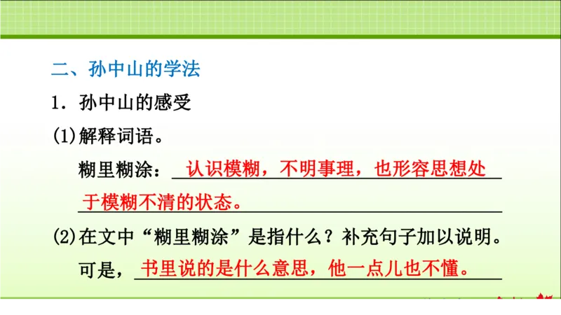 部编版小学三年级上册语文学习教案第1单元第3课不懂就要问_三年级上下册资料_小学三年级学习资料-25年更新版_3-01、小学三年级语文上册_3-1-3、课件、讲义、教案