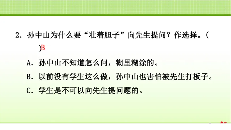 部编版小学三年级上册语文学习教案第1单元第3课不懂就要问_三年级上下册资料_小学三年级学习资料-25年更新版_3-01、小学三年级语文上册_3-1-3、课件、讲义、教案