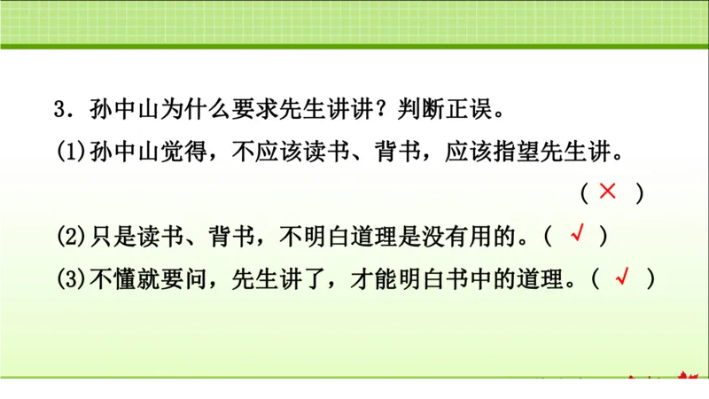 部编版小学三年级上册语文学习教案第1单元第3课不懂就要问_三年级上下册资料_小学三年级学习资料-25年更新版_3-01、小学三年级语文上册_3-1-3、课件、讲义、教案
