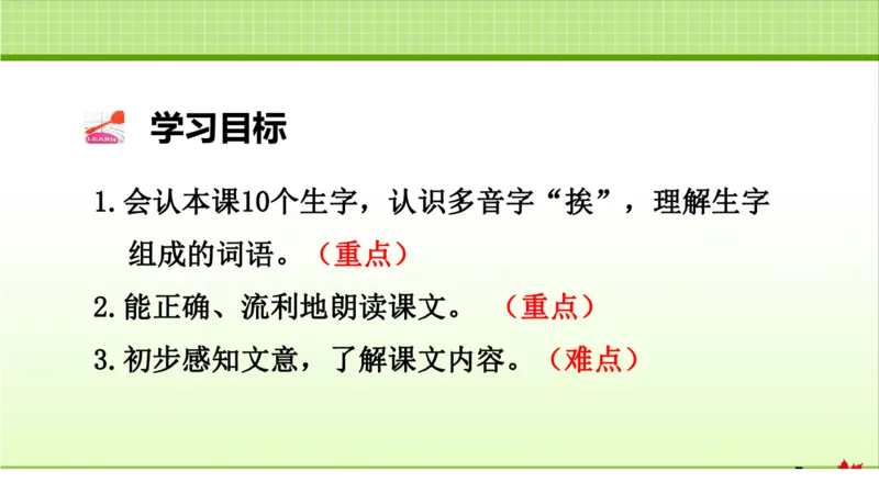 部编版小学三年级上册语文学习教案第1单元第3课不懂就要问_三年级上下册资料_小学三年级学习资料-25年更新版_3-01、小学三年级语文上册_3-1-3、课件、讲义、教案