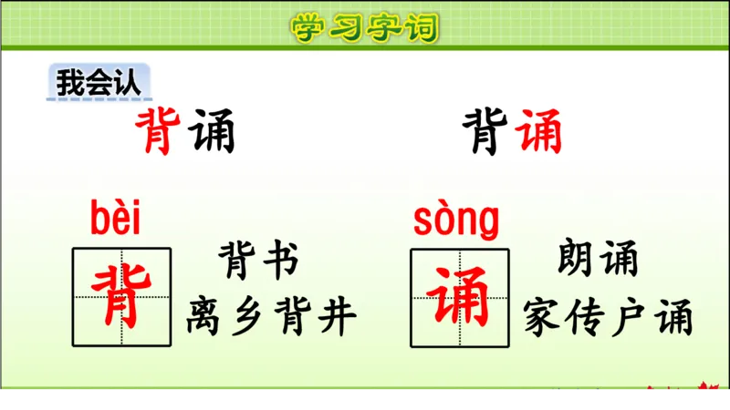 部编版小学三年级上册语文学习教案第1单元第3课不懂就要问_三年级上下册资料_小学三年级学习资料-25年更新版_3-01、小学三年级语文上册_3-1-3、课件、讲义、教案