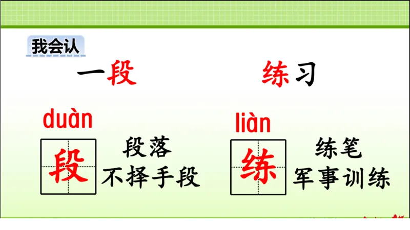 部编版小学三年级上册语文学习教案第1单元第3课不懂就要问_三年级上下册资料_小学三年级学习资料-25年更新版_3-01、小学三年级语文上册_3-1-3、课件、讲义、教案