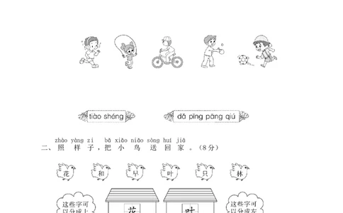 统编版语文一年级上册期末测试卷（二）及答案_一年级上下册资料_小学一年级学习资料-25年更新版_1-01、小学一年级语文上册_06、期末试卷_统编版语文一年级上册期末测试卷（9套）及答案