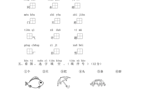 统编版语文一年级上册期末测试卷（二）及答案_一年级上下册资料_小学一年级学习资料-25年更新版_1-01、小学一年级语文上册_06、期末试卷_统编版语文一年级上册期末测试卷（9套）及答案