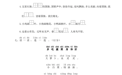 统编版语文一年级上册期末测试卷（二）及答案_一年级上下册资料_小学一年级学习资料-25年更新版_1-01、小学一年级语文上册_06、期末试卷_统编版语文一年级上册期末测试卷（9套）及答案