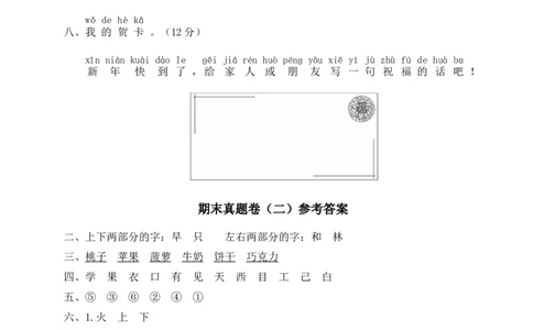 统编版语文一年级上册期末测试卷（二）及答案_一年级上下册资料_小学一年级学习资料-25年更新版_1-01、小学一年级语文上册_06、期末试卷_统编版语文一年级上册期末测试卷（9套）及答案