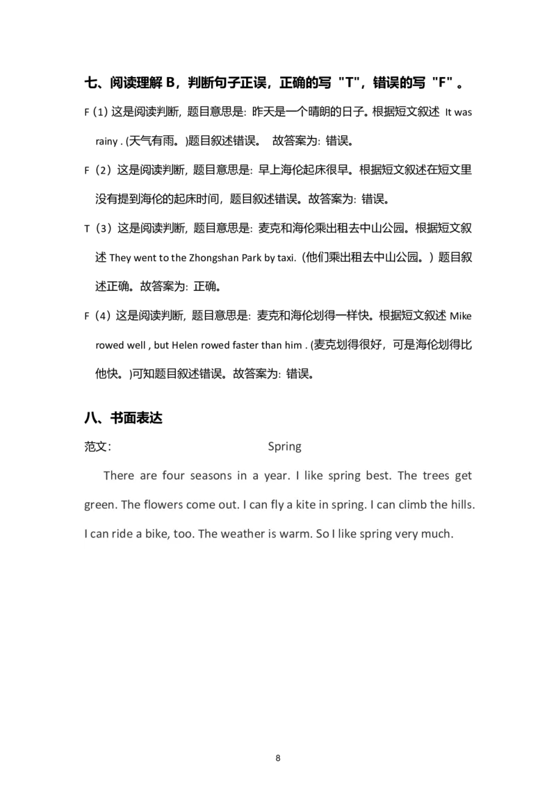 英语开学宝典-沪教版3_三年级上下册资料_小学三年级学习资料-25年更新版_3-06、小学三年级英语下册_3-6-1、知识点、测试卷、电子书_上海牛津版（深圳用）