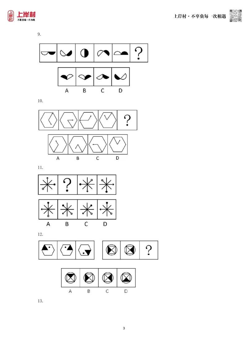 技巧理论练习1：位置规律_2026考公资料_（28）上岸村合集（司马、章晓铭、王永恒、天晓、忠政、丁旭等）_2026年上岸村国省考行测申论一卡通_课后练习题_02.判断推理
