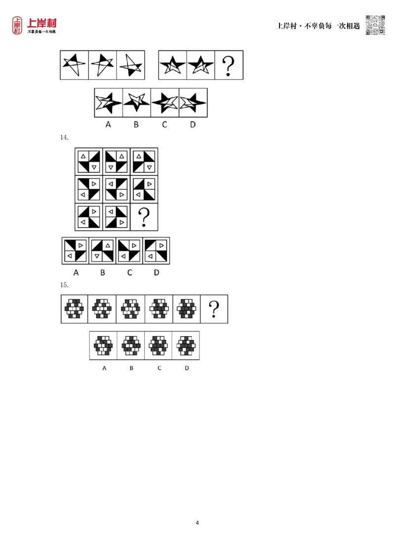 技巧理论练习1：位置规律_2026考公资料_（28）上岸村合集（司马、章晓铭、王永恒、天晓、忠政、丁旭等）_2026年上岸村国省考行测申论一卡通_课后练习题_02.判断推理