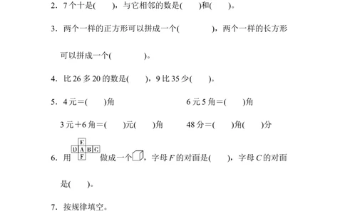 期末测试卷5_新人教版小学数学同步练习题上下册一课一练电子_2023新人教版小学数学1年级下册习题试卷试题（92份）_期末测试卷（8份）