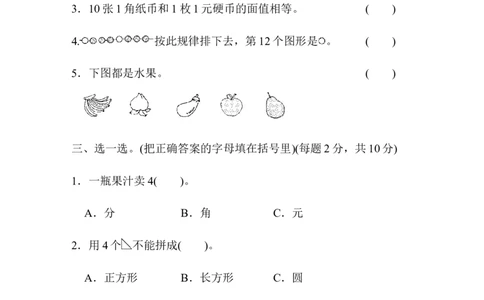 期末测试卷5_新人教版小学数学同步练习题上下册一课一练电子_2023新人教版小学数学1年级下册习题试卷试题（92份）_期末测试卷（8份）