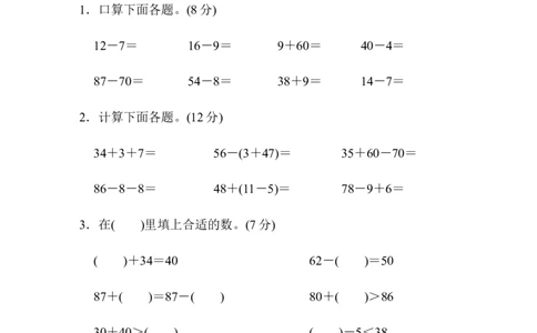 期末测试卷5_新人教版小学数学同步练习题上下册一课一练电子_2023新人教版小学数学1年级下册习题试卷试题（92份）_期末测试卷（8份）