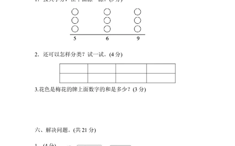 期末测试卷5_新人教版小学数学同步练习题上下册一课一练电子_2023新人教版小学数学1年级下册习题试卷试题（92份）_期末测试卷（8份）