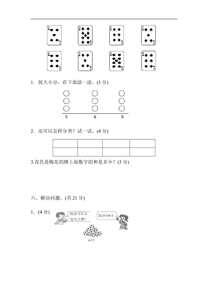 期末测试卷5_新人教版小学数学同步练习题上下册一课一练电子_2023新人教版小学数学1年级下册习题试卷试题（92份）_期末测试卷（8份）