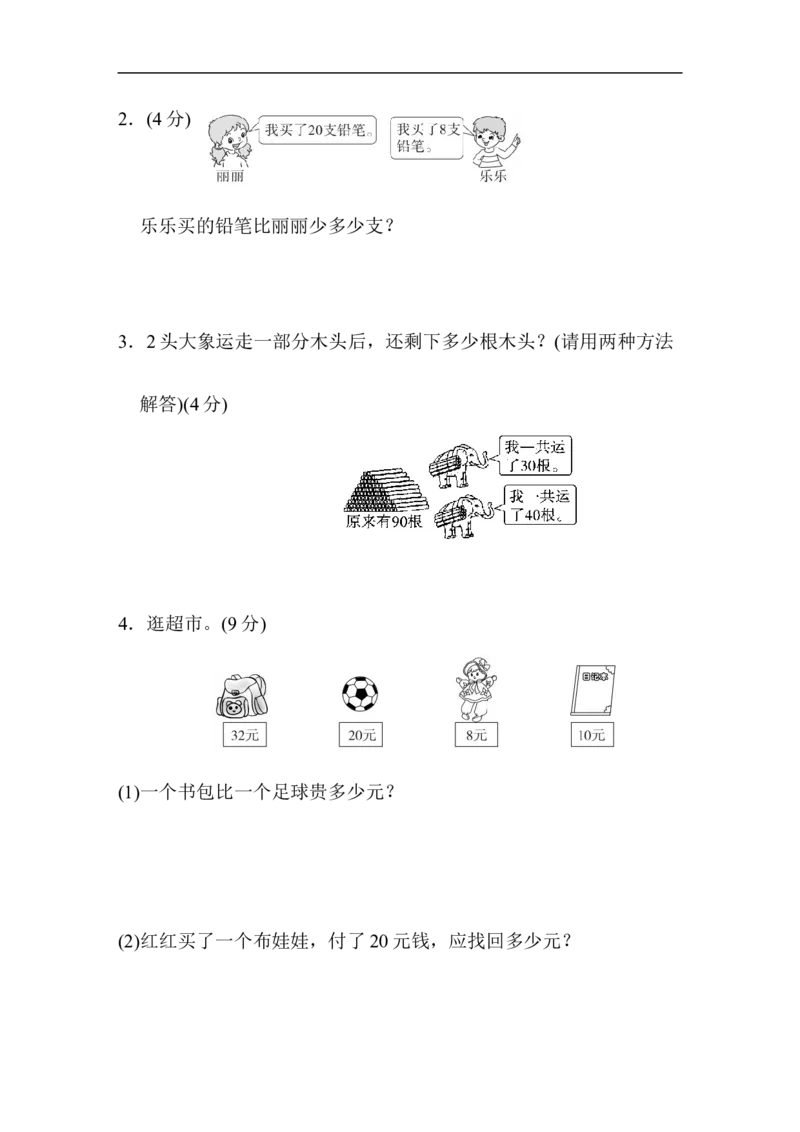 期末测试卷5_新人教版小学数学同步练习题上下册一课一练电子_2023新人教版小学数学1年级下册习题试卷试题（92份）_期末测试卷（8份）