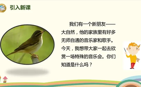 部编版小学三年级上册语文学习教案第7单元21《大自然的声音》_三年级上下册资料_小学三年级学习资料-25年更新版_3-01、小学三年级语文上册_3-1-3、课件、讲义、教案
