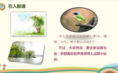 部编版小学三年级上册语文学习教案第7单元21《大自然的声音》_三年级上下册资料_小学三年级学习资料-25年更新版_3-01、小学三年级语文上册_3-1-3、课件、讲义、教案