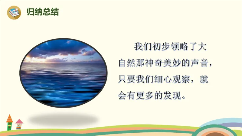 部编版小学三年级上册语文学习教案第7单元21《大自然的声音》_三年级上下册资料_小学三年级学习资料-25年更新版_3-01、小学三年级语文上册_3-1-3、课件、讲义、教案