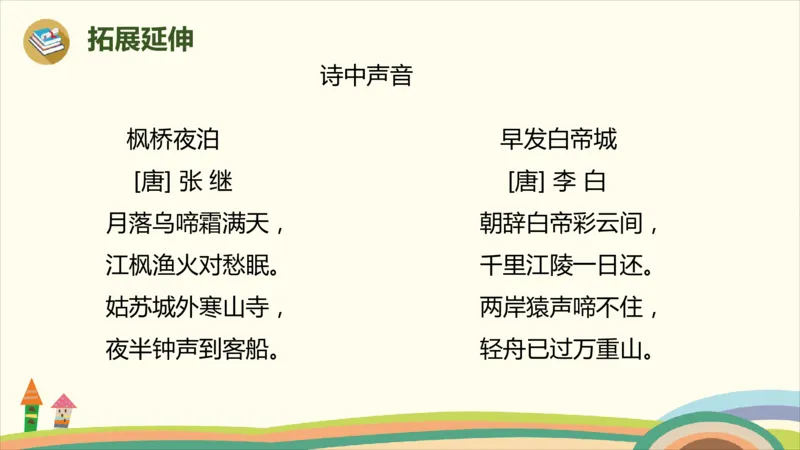 部编版小学三年级上册语文学习教案第7单元21《大自然的声音》_三年级上下册资料_小学三年级学习资料-25年更新版_3-01、小学三年级语文上册_3-1-3、课件、讲义、教案