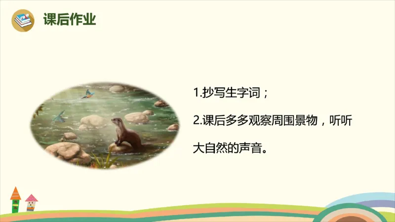 部编版小学三年级上册语文学习教案第7单元21《大自然的声音》_三年级上下册资料_小学三年级学习资料-25年更新版_3-01、小学三年级语文上册_3-1-3、课件、讲义、教案