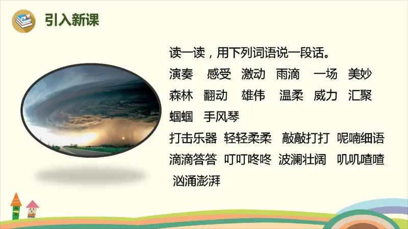 部编版小学三年级上册语文学习教案第7单元21《大自然的声音》_三年级上下册资料_小学三年级学习资料-25年更新版_3-01、小学三年级语文上册_3-1-3、课件、讲义、教案
