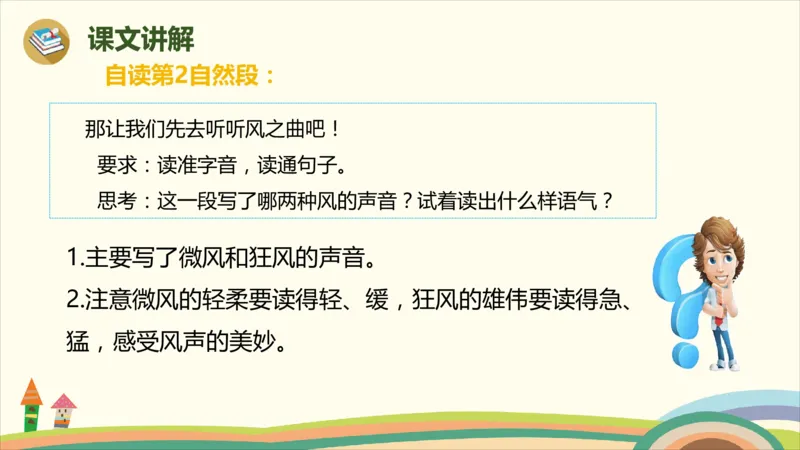 部编版小学三年级上册语文学习教案第7单元21《大自然的声音》_三年级上下册资料_小学三年级学习资料-25年更新版_3-01、小学三年级语文上册_3-1-3、课件、讲义、教案