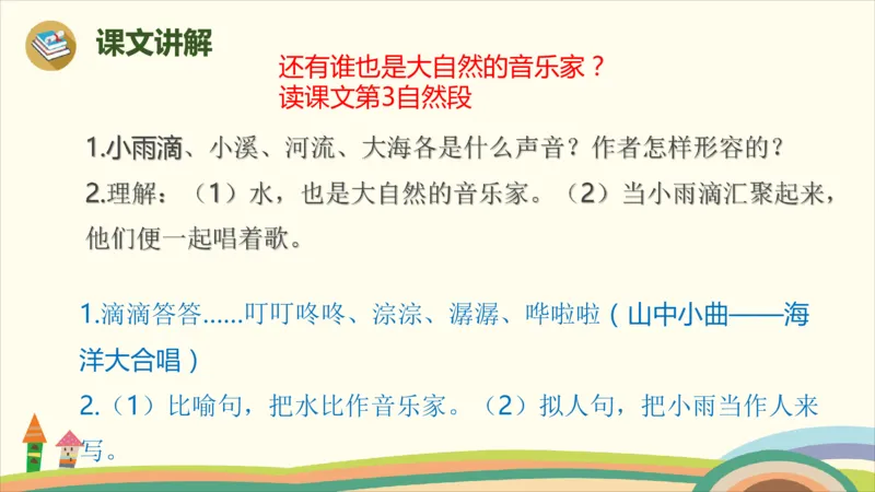 部编版小学三年级上册语文学习教案第7单元21《大自然的声音》_三年级上下册资料_小学三年级学习资料-25年更新版_3-01、小学三年级语文上册_3-1-3、课件、讲义、教案