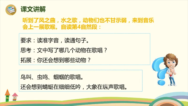 部编版小学三年级上册语文学习教案第7单元21《大自然的声音》_三年级上下册资料_小学三年级学习资料-25年更新版_3-01、小学三年级语文上册_3-1-3、课件、讲义、教案