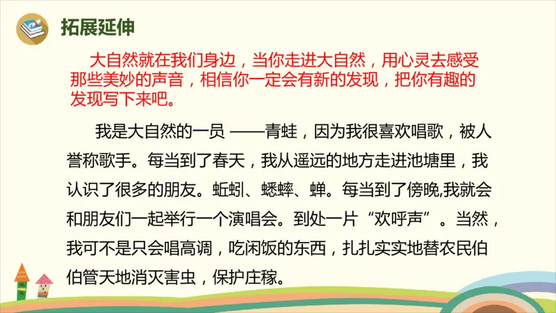 部编版小学三年级上册语文学习教案第7单元21《大自然的声音》_三年级上下册资料_小学三年级学习资料-25年更新版_3-01、小学三年级语文上册_3-1-3、课件、讲义、教案