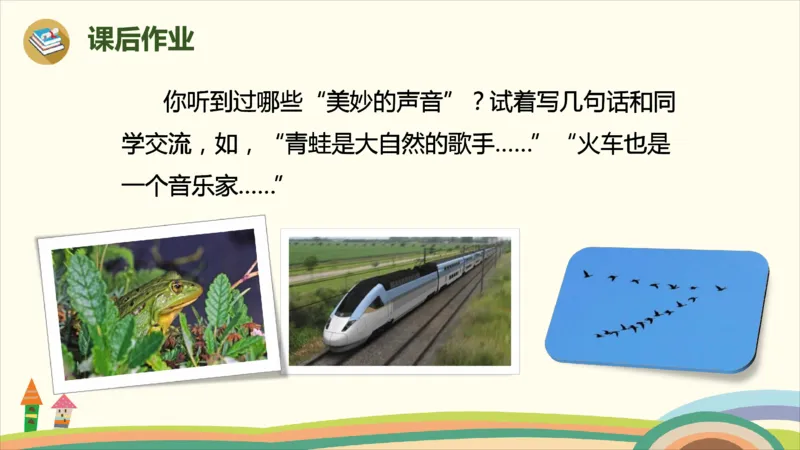 部编版小学三年级上册语文学习教案第7单元21《大自然的声音》_三年级上下册资料_小学三年级学习资料-25年更新版_3-01、小学三年级语文上册_3-1-3、课件、讲义、教案