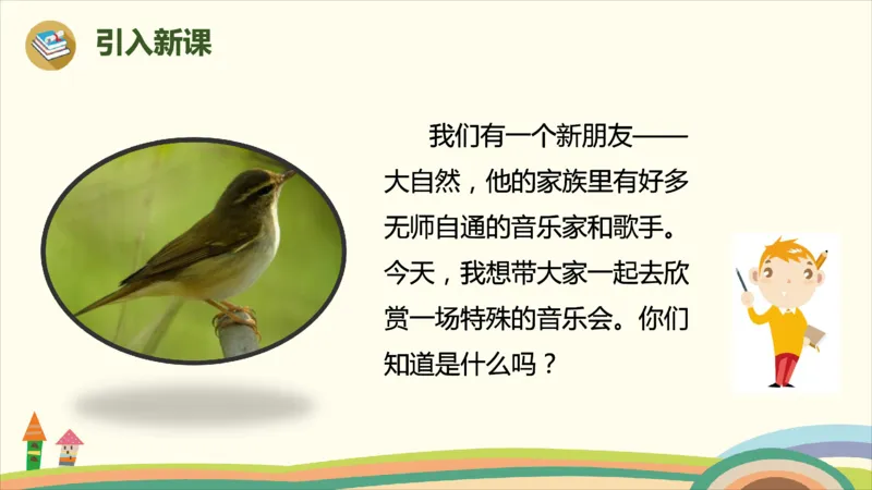 部编版小学三年级上册语文学习教案第7单元21《大自然的声音》_三年级上下册资料_小学三年级学习资料-25年更新版_3-01、小学三年级语文上册_3-1-3、课件、讲义、教案