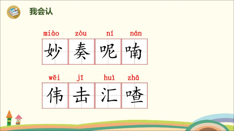 部编版小学三年级上册语文学习教案第7单元21《大自然的声音》_三年级上下册资料_小学三年级学习资料-25年更新版_3-01、小学三年级语文上册_3-1-3、课件、讲义、教案