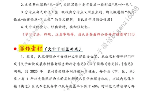 0628---标注白-让农村老年人享受幸福晚年生活_2026考公资料_（57）申论材料_00、笔杆子晨读材料_2024笔杆子晨读_笔杆子6月时政_0628让农村老年人享受幸福晚年生活