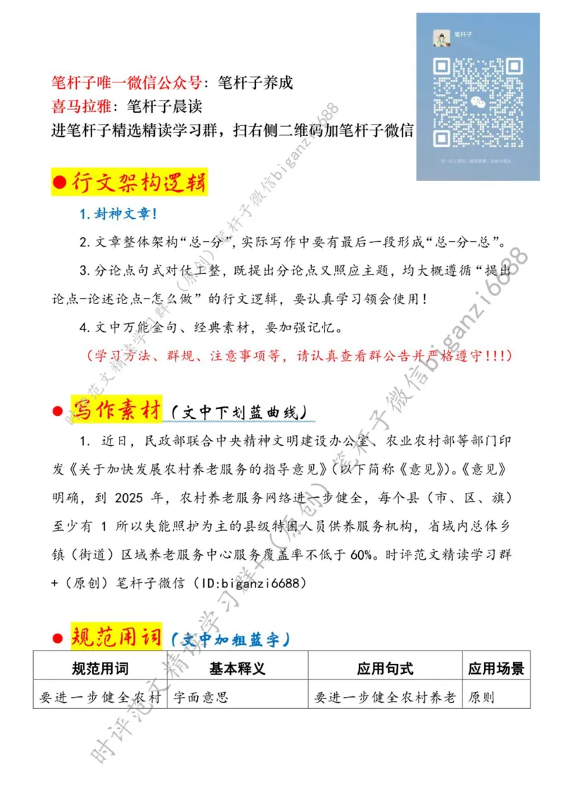 0628---标注白-让农村老年人享受幸福晚年生活_2026考公资料_（57）申论材料_00、笔杆子晨读材料_2024笔杆子晨读_笔杆子6月时政_0628让农村老年人享受幸福晚年生活