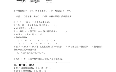 苏教版数学一年级上学期期末测试卷2_一年级上下册资料_一年级上语数英上下册学习资料_3-6-3、小学一年级数学上册_苏教版_5、期末测试卷