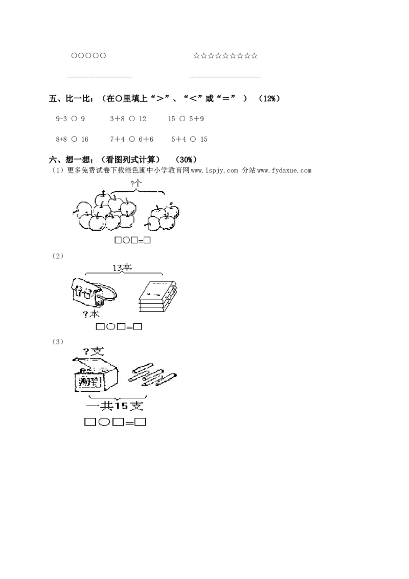 苏教版数学一年级上学期期末测试卷2_一年级上下册资料_一年级上语数英上下册学习资料_3-6-3、小学一年级数学上册_苏教版_5、期末测试卷