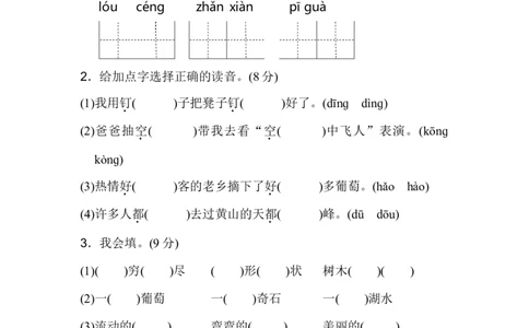 新部编人教版二年级上册语文第4单元A卷及参考答案_二年级上下册资料_小学二年级学习资料-25年更新版_2-01、小学二年级语文上册_2-1-2、练习题、作业、试题、试卷_单元测试卷