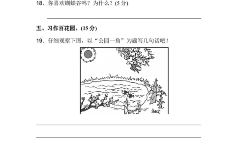 新部编人教版二年级上册语文第4单元A卷及参考答案_二年级上下册资料_小学二年级学习资料-25年更新版_2-01、小学二年级语文上册_2-1-2、练习题、作业、试题、试卷_单元测试卷