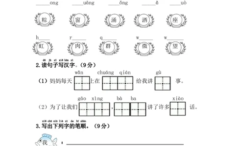 第四单元综合测试卷1_一年级上下册资料_一年级上语数英上下册学习资料_3-6-2、小学一年级语文下册_统编、部编、人教（语文全国统一只有一个版）_3、单元测试卷