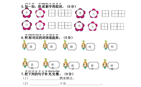 第四单元综合测试卷1_一年级上下册资料_一年级上语数英上下册学习资料_3-6-2、小学一年级语文下册_统编、部编、人教（语文全国统一只有一个版）_3、单元测试卷