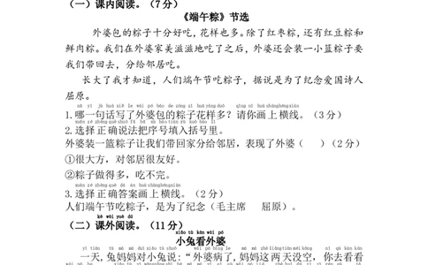 第四单元综合测试卷1_一年级上下册资料_一年级上语数英上下册学习资料_3-6-2、小学一年级语文下册_统编、部编、人教（语文全国统一只有一个版）_3、单元测试卷