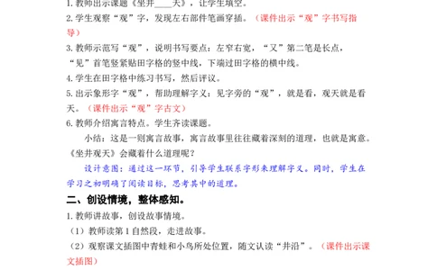 课文12.坐井观天_二年级上下册资料_小学二年级学习资料-25年更新版_2-01、小学二年级语文上册_2-1-3、课件、讲义、教案_《名师教案》语文BB版二年级上册（2021秋）_第五单元