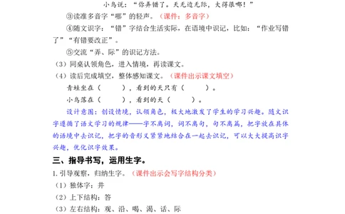 课文12.坐井观天_二年级上下册资料_小学二年级学习资料-25年更新版_2-01、小学二年级语文上册_2-1-3、课件、讲义、教案_《名师教案》语文BB版二年级上册（2021秋）_第五单元