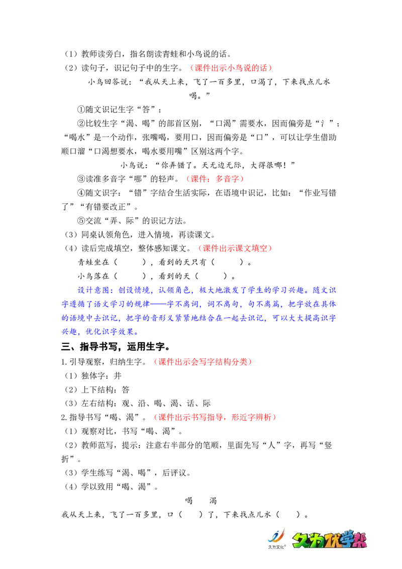 课文12.坐井观天_二年级上下册资料_小学二年级学习资料-25年更新版_2-01、小学二年级语文上册_2-1-3、课件、讲义、教案_《名师教案》语文BB版二年级上册（2021秋）_第五单元