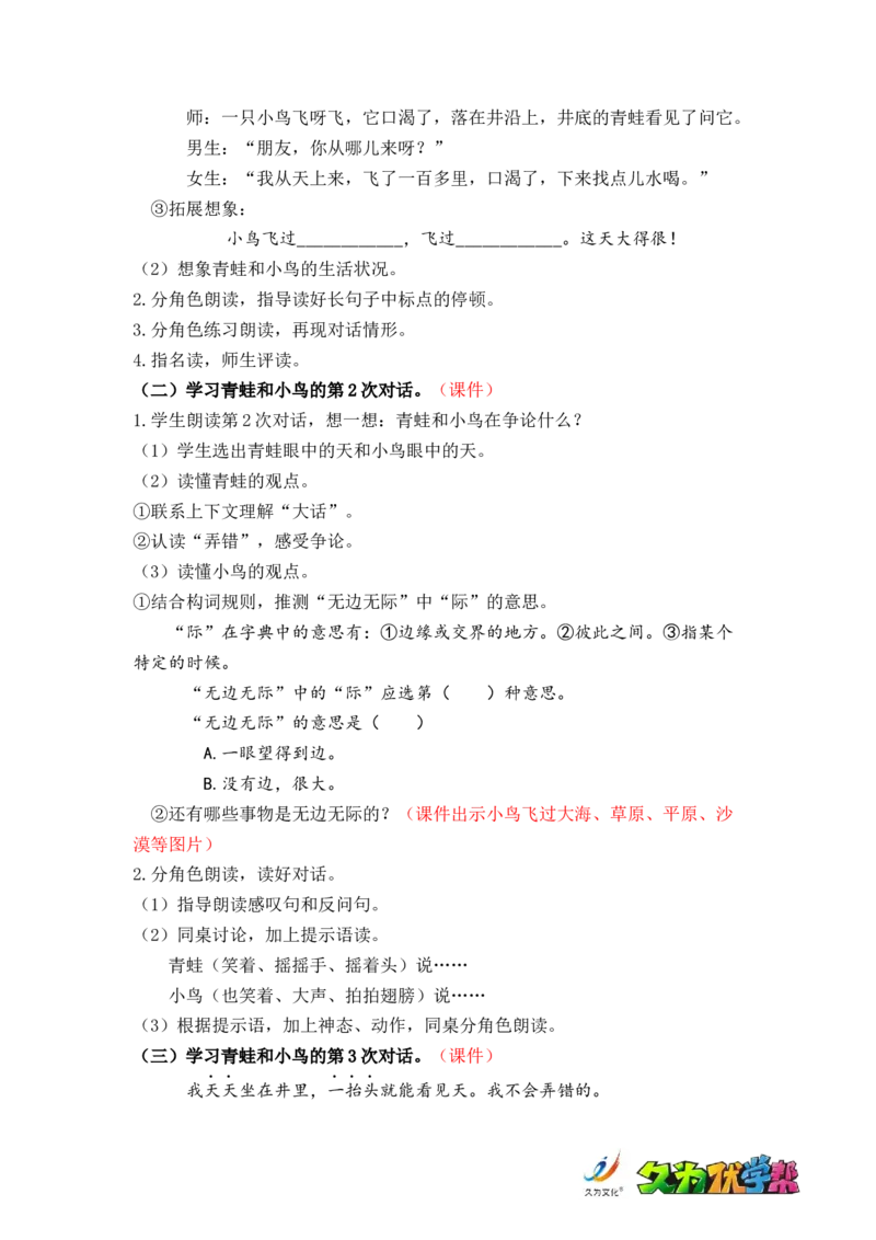课文12.坐井观天_二年级上下册资料_小学二年级学习资料-25年更新版_2-01、小学二年级语文上册_2-1-3、课件、讲义、教案_《名师教案》语文BB版二年级上册（2021秋）_第五单元